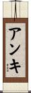 Anki Scroll
