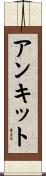 Ankit Scroll