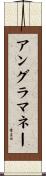アングラマネー Scroll