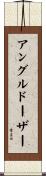 アングルドーザー Scroll