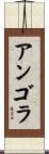 Angola Scroll