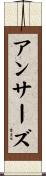 アンサーズ Scroll