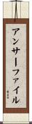 アンサーファイル Scroll
