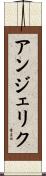 Angelic Scroll