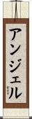 Angele Scroll