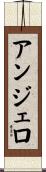 Angelo Scroll