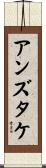 アンズタケ Scroll
