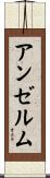 アンゼルム Scroll