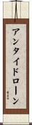 アンタイド・ローン Scroll