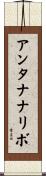 アンタナナリボ Scroll