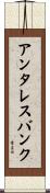 アンタレスバンク Scroll