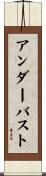アンダーバスト Scroll
