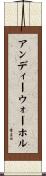 アンディーウォーホル Scroll