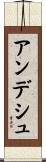 アンデシュ Scroll
