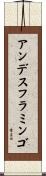 アンデスフラミンゴ Scroll