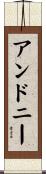 Andony Scroll