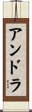 Andra Scroll