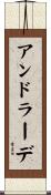 アンドラーデ Scroll