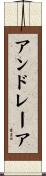 アンドレーア Scroll