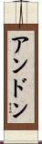 Andon Scroll