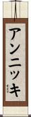 アンニッキ Scroll