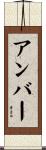 Ambar Scroll