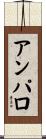 アンパロ Scroll