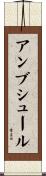 アンブシュール Scroll