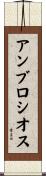 アンブロシオス Scroll