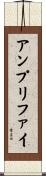 アンプリファイ Scroll