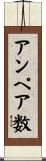 アンペア数 Scroll