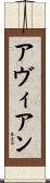 Avyaan Scroll