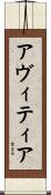 Avitia Scroll