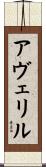 Averill Scroll