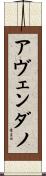 Avendano Scroll