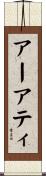 Aarti Scroll