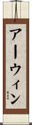 Arwin Scroll