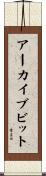 アーカイブ・ビット Scroll