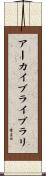 アーカイブ・ライブラリ Scroll