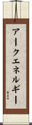 アークエネルギー Scroll