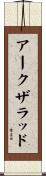 アークザラッド Scroll