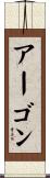 Ahgon Scroll