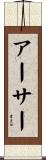 Arthur Scroll