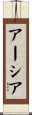 Aasia Scroll