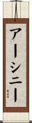 アーシニー Scroll