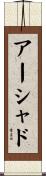 Arshad Scroll