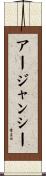アージャンシー Scroll