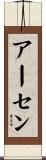 Arsen Scroll