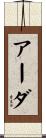 Arda Scroll