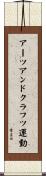 アーツアンドクラフツ運動 Scroll